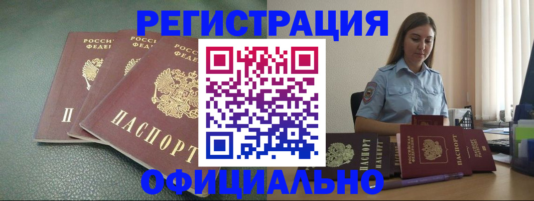 временная регистрация надежно в Бердске