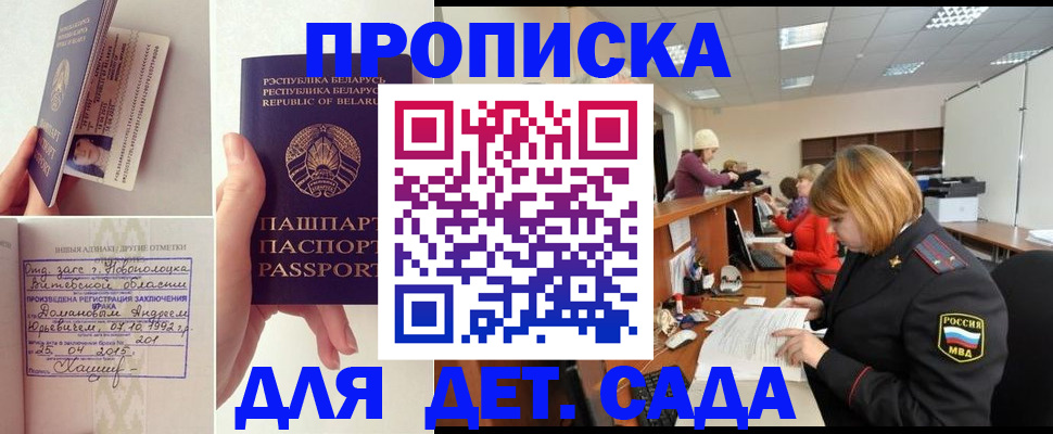 прописка 2025 в Бердске