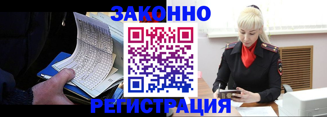 временная регистрация для школы в Бердске