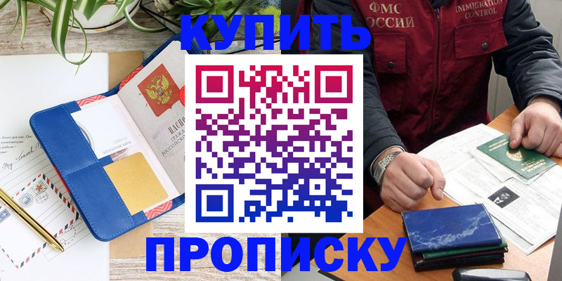 прописка ребенка в Бердске