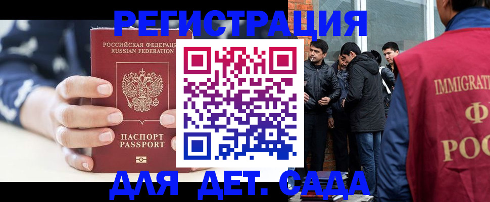регистрация иностранных граждан с РВП в Бердске