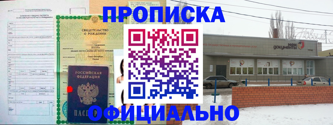 временная прописка в Бердске