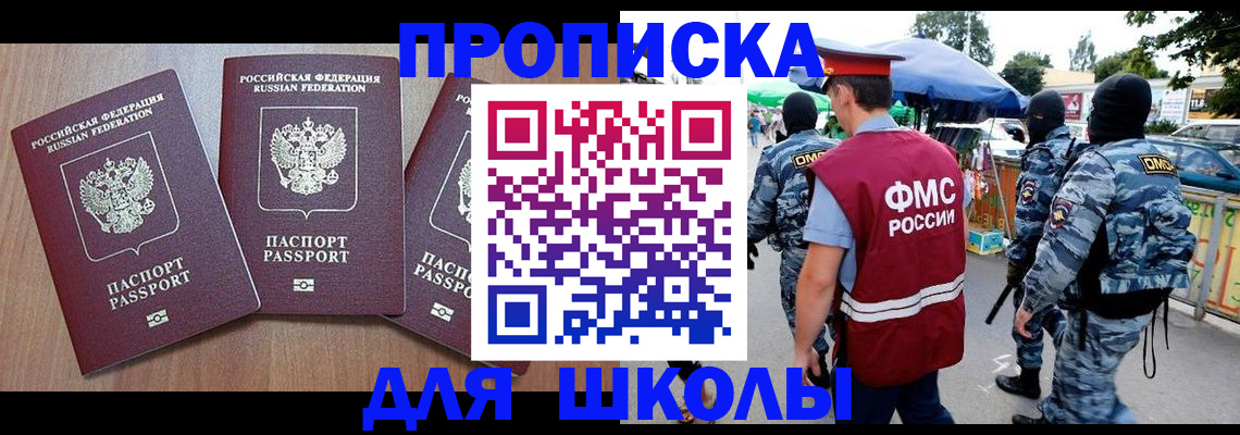 прописка и договор с собственником в Бердске